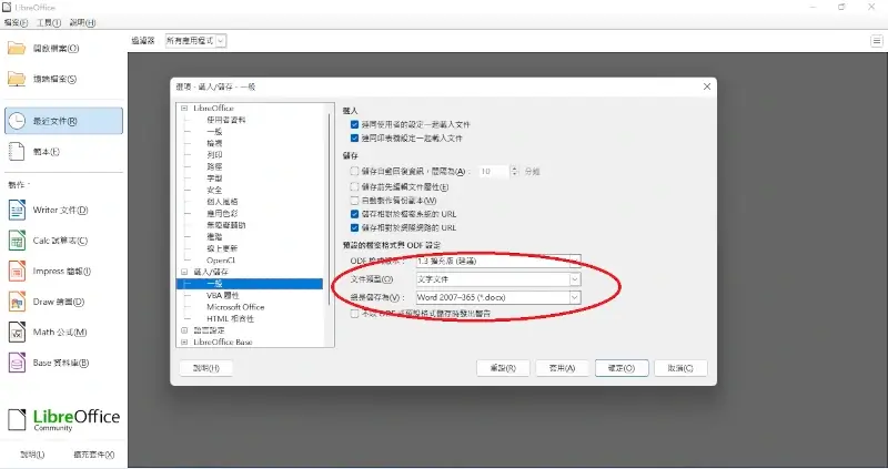 文書處理軟件 6 Libreoffce 5
