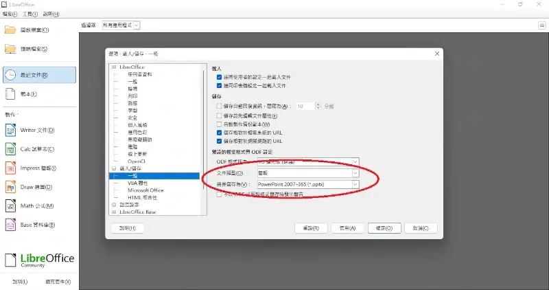 文書處理軟件 8 Libreoffce 7
